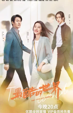 Дорама Самый крутой мир онлайн