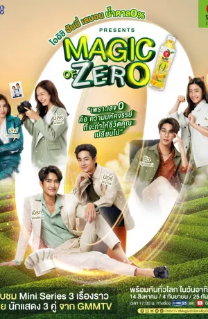 Дорама Магия нуля онлайн