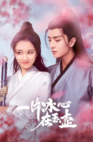 Дорама Кусок льда в нефритовом горшке онлайн