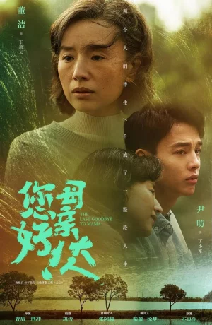 Дорама Прощание с мамой онлайн