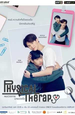 Дорама Физиотерапия онлайн