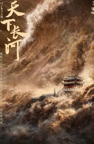 Дорама Длинная река онлайн