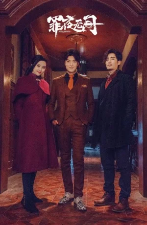 Дорама Ночи зла онлайн