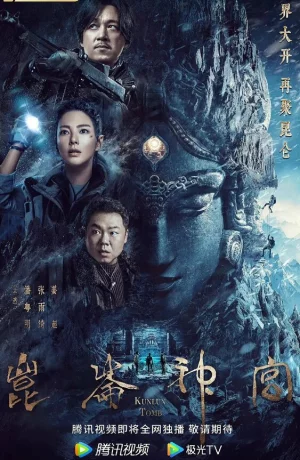 Дорама Гробница Куньлунь онлайн