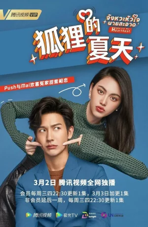 Дорама Ты в каждом биении сердца онлайн