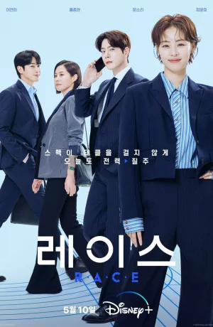 Дорама Гонка онлайн