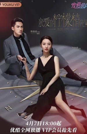 Дорама Сюжет любви онлайн