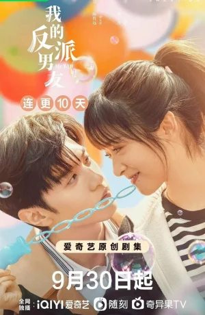 Дорама Мой парень - злодей онлайн