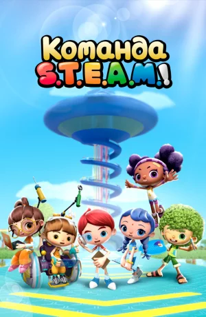 Дорама Команда S.T.E.A.M.! онлайн
