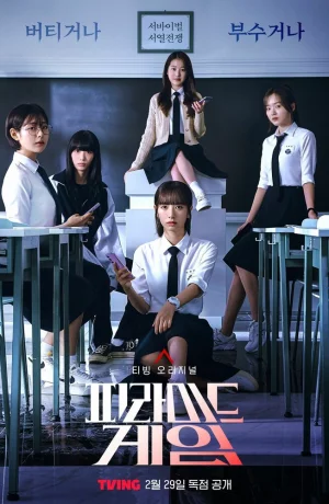 Дорама Игра в пирамиду онлайн