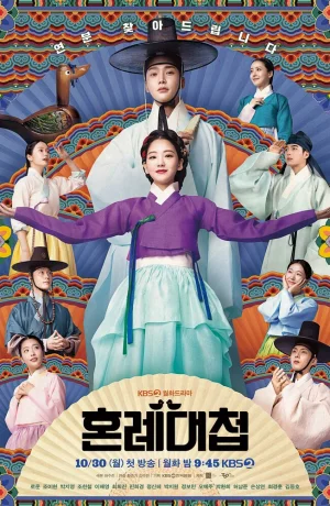 Дорама Свахи онлайн