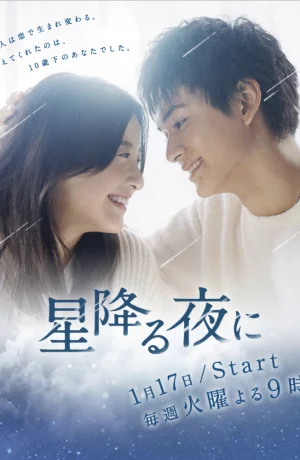 Дорама Звездной ночью онлайн