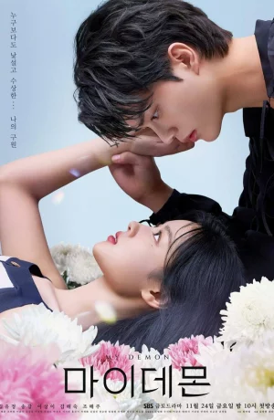 Дорама Мой демон онлайн