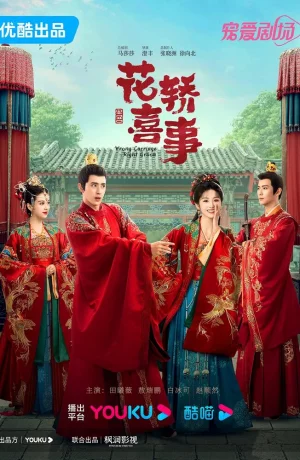 Дорама Не тот паланкин, тот жених онлайн