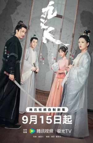 Дорама Девять праведников онлайн