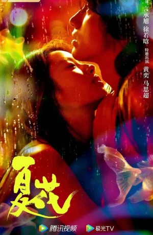 Дорама Летние цветы онлайн