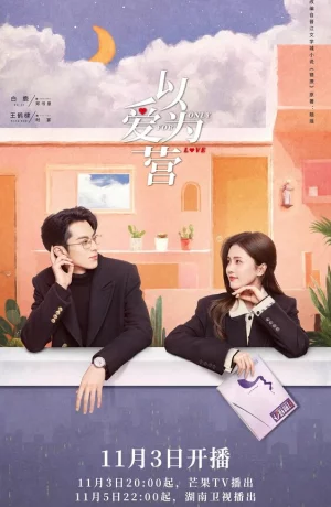 Дорама Только ради любви онлайн