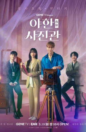 Дорама Ночная фотостудия онлайн