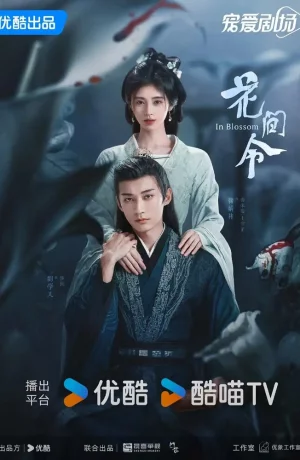 Дорама Орден цветов онлайн