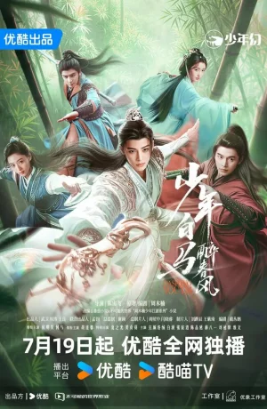 Дорама Пьянящий ветер юности онлайн