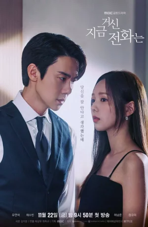 Дорама Набранный Вами номер онлайн