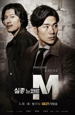 Дорама Спецотдел М онлайн