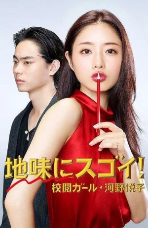 Дорама Корректор Эцуко Коно онлайн