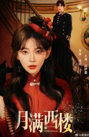 Дорама Полнолуние над Западной башней онлайн