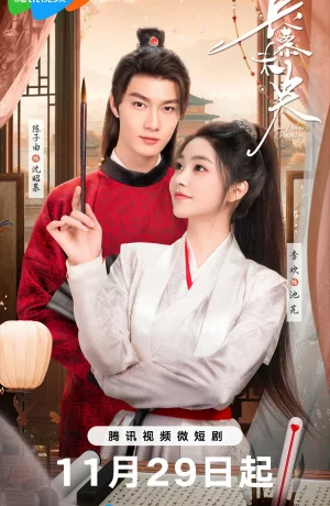 Дорама Любовь, что живет вечно онлайн