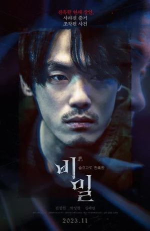 Дорама Секрет в квадрате онлайн