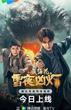 Дорама Тибетский морской цветок: Зловещий фонарь заснеженых гор онлайн