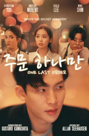 Дорама Последний заказ онлайн