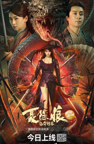 Дорама Убийца Не Иньнян онлайн