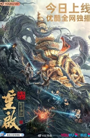 Дорама Затерянная гробница: Перезагрузка: Будда из змеиной кости онлайн