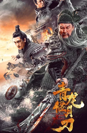 Дорама Клинок дракона онлайн