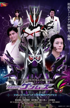 Дорама Камен Райдер Генмс ~ Толковый мозг и 1000% кризис онлайн