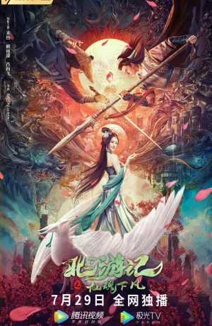 Дорама Путешествие на Север онлайн