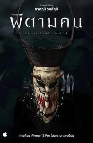 Дорама Те, кто следуют за тобой онлайн