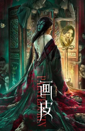 Дорама Раскрашенная кожа онлайн