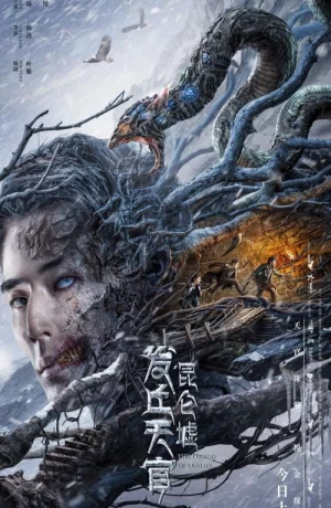 Дорама Легенда о Куньлуне онлайн