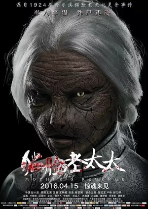 Дорама Месть матери онлайн