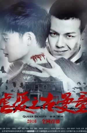 Дорама Гнетущая любовь онлайн