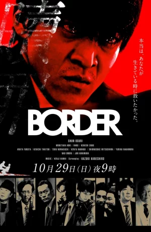 Дорама Грань. Искупление онлайн