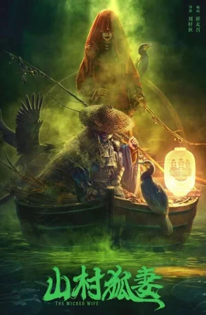 Дорама Зловещая жена онлайн