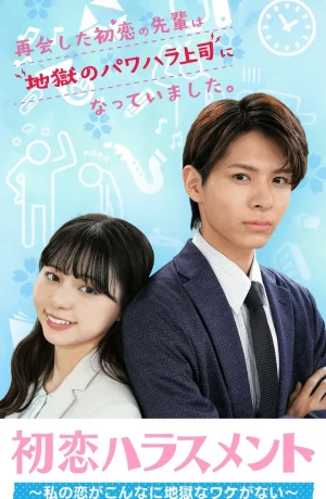 Дорама Моя любовь не такая адская онлайн