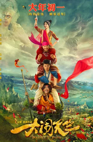 Дорама Переполох в Индии онлайн