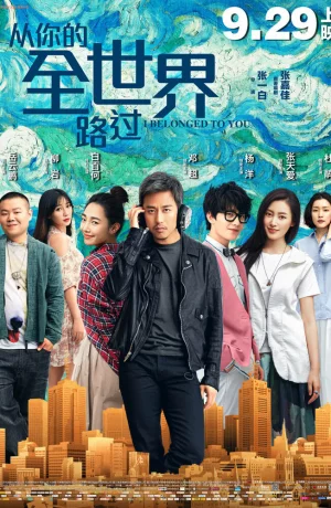 Дорама Я принадлежу тебе онлайн