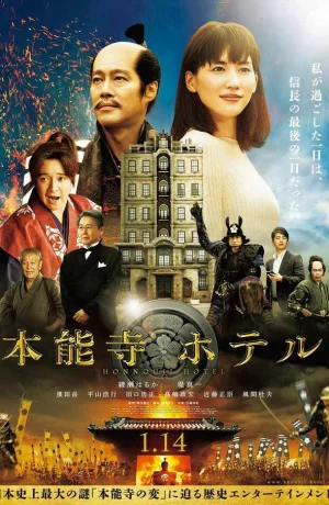 Дорама Отель Хонно-дзи онлайн