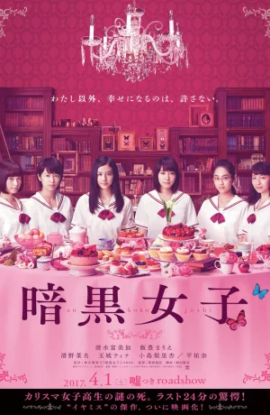 Дорама Девушки в темноте онлайн