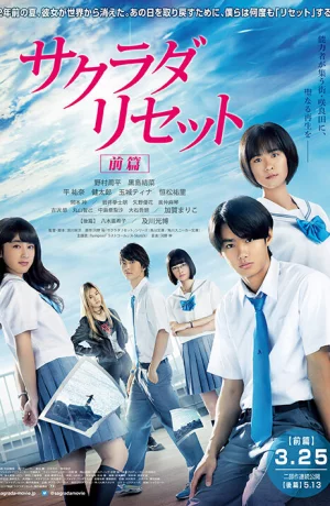 Дорама Сакурада рисет, часть 1 онлайн